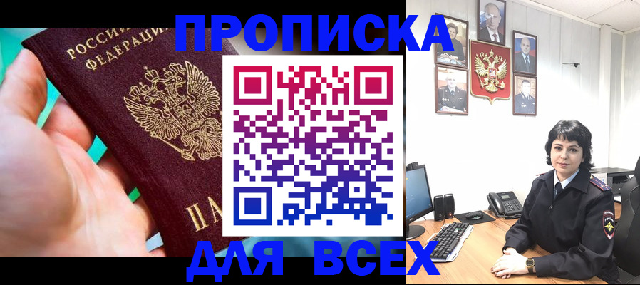 где прописаться в Ворсме